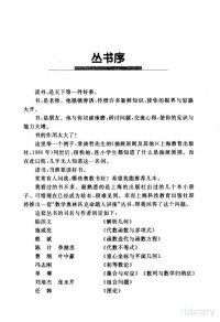 陈计 — 数学奥林匹克命题人讲座 代数不等式