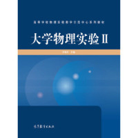 李海洋 — 大学物理实验II