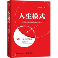 Yang Zhiping — Life Patterns (Chinese Edition)