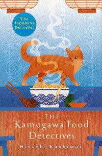 Hisashi Kashiwai — The Kamogawa Food Detectives
