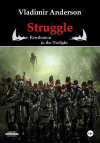 Vladimir Anderson — Struggle. Retribution in the Twilight