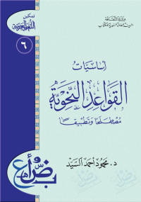 ahmad yazbik — أساسيات القواعد النحوية.doc