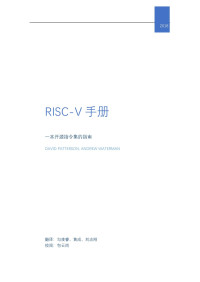 Da — RISC-V手册