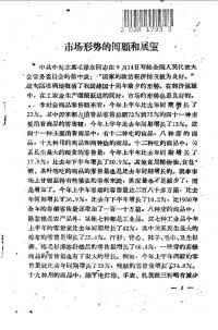 中国人民解放军军事学院政治部编 — 关于学习“高举总路线、大跃进、人民公社的红旗奋勇前进”专题的学习文件