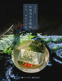 山林食纪 — 中国风美食摄影 ：布景构图与拍摄