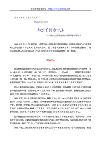 管理营销资源中心 http://www.mmrc.net/ — 与对手共享市场-柯达全行业收购中国胶卷市场始末