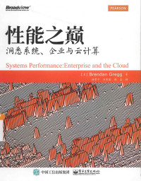 [美]格雷格（电子工业出版社 2015年） — 性能之巅：洞悉系统、企业与云计算