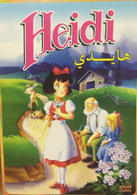 يوهانا شبيري — هايدي