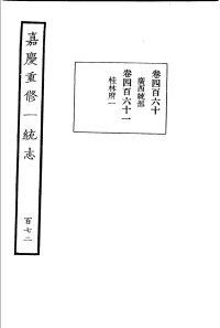 BEXP — 嘉庆重修一统志30(中华书局 1986)ss11304893