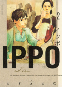 えすとえむ (est em) — IPPO VOL.２