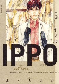 えすとえむ (est em) — IPPO VOL.５