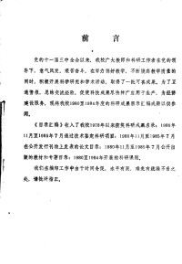 江西农业大学科研处编 — 江西农业大学科技成果目录汇编 1980至1984年度