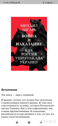 Зыгарь Михаил — Война и наказание. Как Россия уничтожала Украину