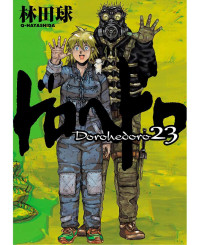 Q-Hayashida — Dorohedoro 23 (ドロヘドロ)