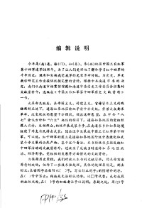 中共南通市委党史工作委员会等 — 中国工农红军第十四军历史文献资料