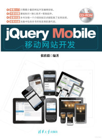 张欣毅 — jQuery Mobile移动网站开发