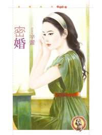 辛蕾 — BI1367密婚