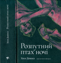 Хосе Доносо — Розпутний птах ночі