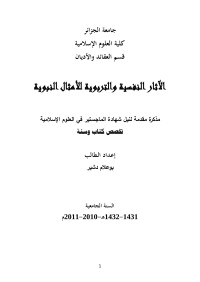 MERIEM_df — جامعة الجزائر