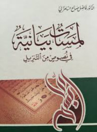 فاضل صالح السامرائي — لمسات بيانية في نصوص من التنزيل