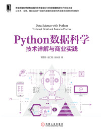Unknown — Python数据科学：技术详解与商业实践