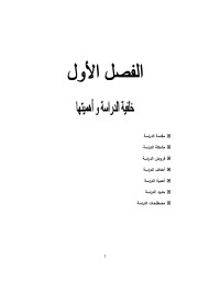 أماني محمود برهوم — مقدمة الرسالة