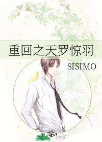 SISIMO — 重回之天罗惊羽