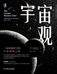 尼古拉斯·米(Nicholas Mee) — 宇宙观：一场跨越时空的宇宙探秘之旅