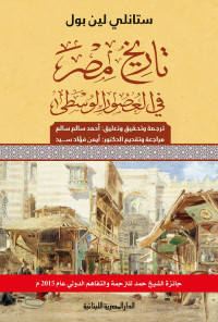 ستانلى لين بول — تاريخ مصر فى العصور الوسطى