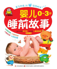 武玉桂 — 婴儿0-3岁睡前故事 (小婴孩)