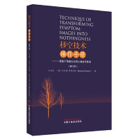 刘天君, (德)本哈德·特林克勒 — #移空技术操作手册：一项基于传统文化的心身治疗技术