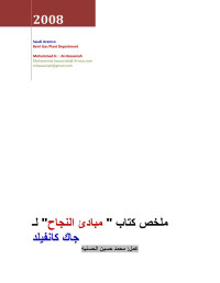 Mohammed H. ِAl-Hassaniah — بريان تريسي: "الحياة مثل قفل رقمي، ومهمتك هي إيجاد الأرقام الصحيحة بالترتيب الصحيح حتى تتمكن من الحصول على أي شيء تريده"