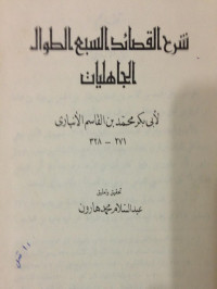 أبو بكر محمد بن القاسم الأنباري — شرح القصائد السبع الطوال الجاهليات