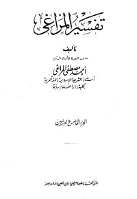 Unknown — تفسير المراغي - ج 25