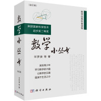 华罗庚 — 数学小丛书（合集）