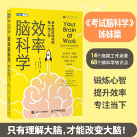 戴维•罗克 (David Rock) — 效率脑科学 卓有成效地完成每一项工作