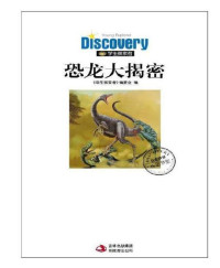 Unknown — 恐龙大揭秘:远古恐龙王国密码 (学生探索者)