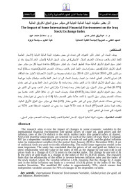 a — استخدام البرمجة التربيعية في تحديد المحفظة الاستثمارية المثلى : مع إشارة خاصة لقطاع المصارف في سوق العراق للأوراق المالية