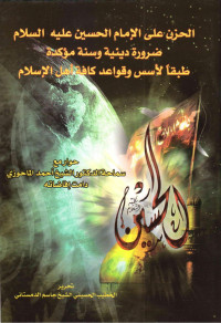 Ã˜Â§Ã™â€žÃ˜Â­Ã˜Â²Ã™â€  Ã˜Â¹Ã™â€žÃ™â€° Ã˜Â§Ã™â€žÃ˜Â§Ã™â€¦Ã˜Â§Ã™â€¦ Ã˜Â§Ã™â€žÃ˜Â­Ã˜Â³Ã™Å Ã™â€  Ã˜Â¹Ã™â€žÃ™Å Ã™â€¡ Ã˜Â§Ã™â€žÃ˜Â³Ã™â€žÃ˜Â§Ã™â€¦-Ã˜Â§Ã™â€žÃ˜Â´Ã™Å Ã˜Â® Ã˜Â§Ã˜Â­Ã™â€¦Ã˜Â¯ Ã˜Â§Ã™â€žÃ™â€¦Ã˜Â§Ã˜Â­Ã™Ë†Ã˜Â²Ã™Å — Ã˜Â§Ã™â€žÃ˜Â­Ã˜Â²Ã™â€  Ã˜Â¹Ã™â€žÃ™â€° Ã˜Â§Ã™â€žÃ˜Â§Ã™â€¦Ã˜Â§Ã™â€¦ Ã˜Â§Ã™â€žÃ˜Â­Ã˜Â³Ã™Å Ã™â€  Ã˜Â¹Ã™â€žÃ™Å Ã™â€¡ Ã˜Â§Ã™â€žÃ˜Â³Ã™â€žÃ˜Â§Ã™â€¦-Ã˜Â§Ã™â€žÃ˜Â´Ã™Å Ã˜Â® Ã˜Â§Ã˜Â­Ã™â€¦Ã˜Â¯ Ã˜Â§Ã™â€žÃ™â€¦Ã˜Â§Ã˜Â­Ã™Ë†Ã˜Â²Ã™Å 