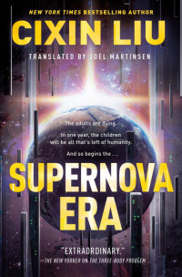 Лю Цысинь — Supernova Era