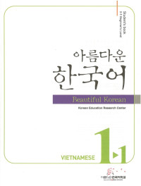 Korean Education Research Center — 아름다운 한국어