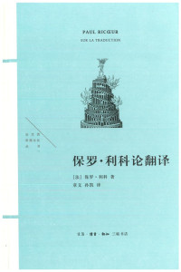 保罗·利科, 瓦尔特·本雅明 — 保罗·利科论翻译：附：本雅明《译者的任务》（书签与OCR）