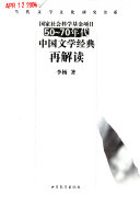 李杨 — 50-70年代中国文学经典再解读