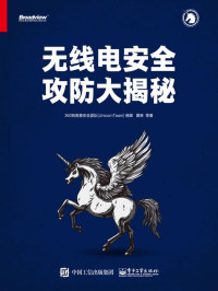 360独角兽安全团队 (UnicornTeam) — 无线电安全攻防大揭秘