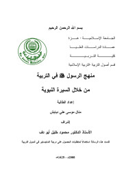 عمر — الرسالة كاملة.doc