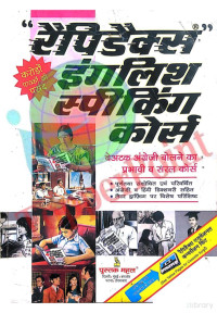 Pustak Mahaln Publication (Hindi?) — Rapidex English Speaking Course (Updated On March 2020)