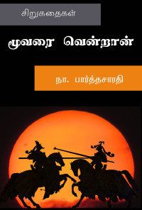 Parthasarathi — moovarai vendran