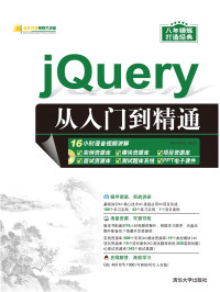 Unknown — jQuery从入门到精通