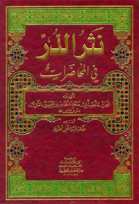 أبو سعيد منصور بن الحسين الآبي — نثر الدر في المحاضرات