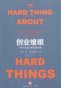  本·霍洛维茨 Ben Horowitz — 创业维艰